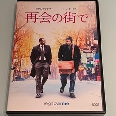 「再会の街で」をお譲りします！