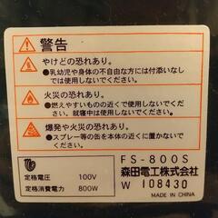 【値引き】電気ストーブ 美品 800W モリタ FS-800の画像