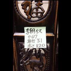 李朝家具～伊藤博文 使用～の画像