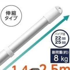ニトリ　アルミ伸縮物干し竿(1.4～2.5m)