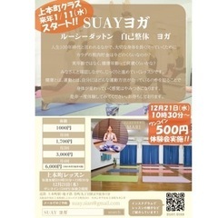 【ヨガ】12/21(水)❗️ワンコイン体験会❗️《残席1名様》お待ちしてます🎵の画像
