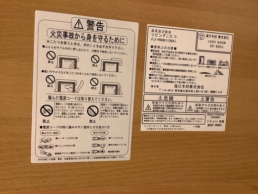 滝口木材株式会社製　こたつ