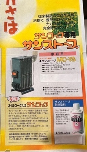 新品未使用　レトロ　サンストーブ