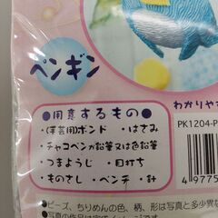 ペンギンのなごみ風鈴の画像