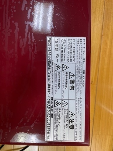 オーブントースター、買い替えのため売ります