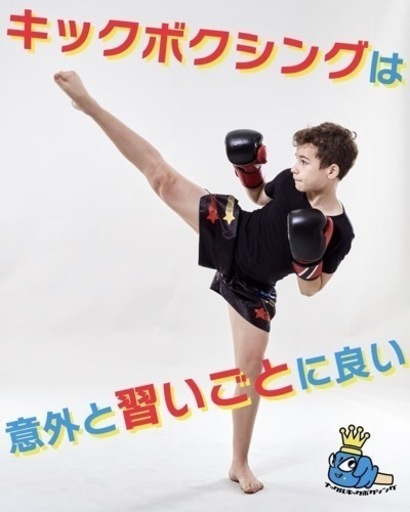 三田市こどもキックボクシング教室 (ナックルキックボクシ) 相野の空手