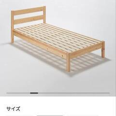 無印良品　シングルベッド　マットレス付きの画像