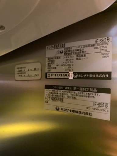 今週末まで！値交渉可！2006年製　ホシザキ　縦型冷凍庫　