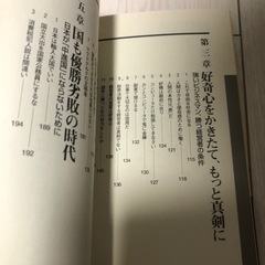 マクドナルド社長 藤田田語録 常勝経営のカリスマの画像