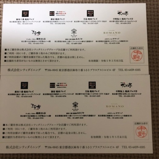 食事券　シティダイニング
