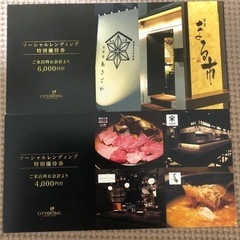 食事券　シティダイニング