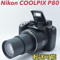 超小型●超軽量●旅行に便利●転送可能●ニコン COOLPIX P80 1ヶ月動作補償あり！ 安心のゆうパック代引き発送！ 送料、代引き手数料無料！