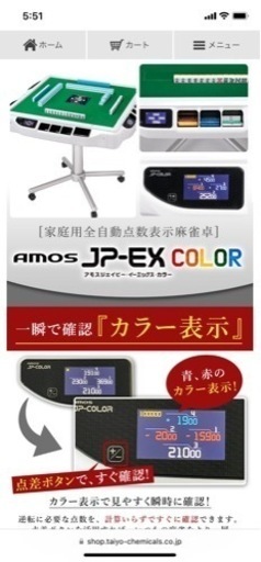 値下げ_点数表示麻雀卓 家庭用