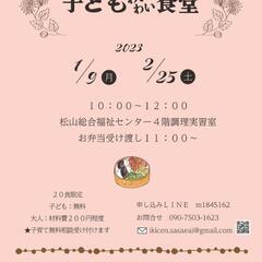 子ども食堂  1月9日(月)