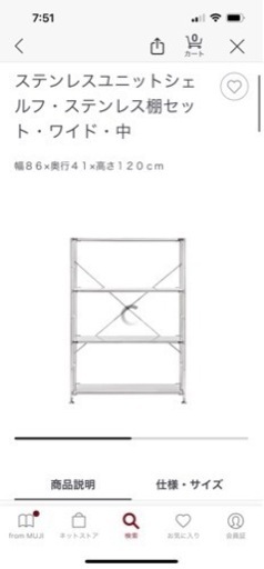 無印良品　ステンレス　ユニットシェルフ