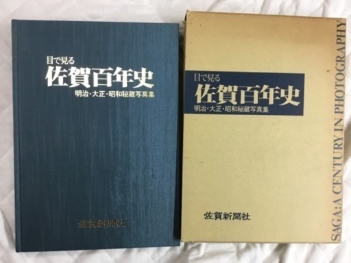 地方の歴史資料(佐賀) 3冊