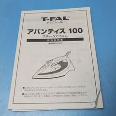 H123　T-FAL　スチームアイロン　アバンティス100の画像