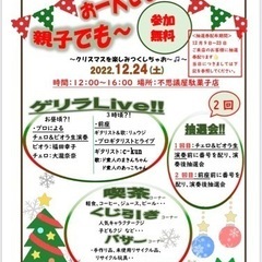 クリスマスイベント