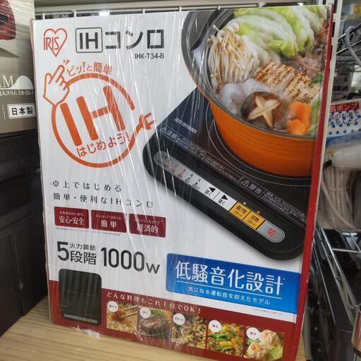 アイリス！IHコンロ