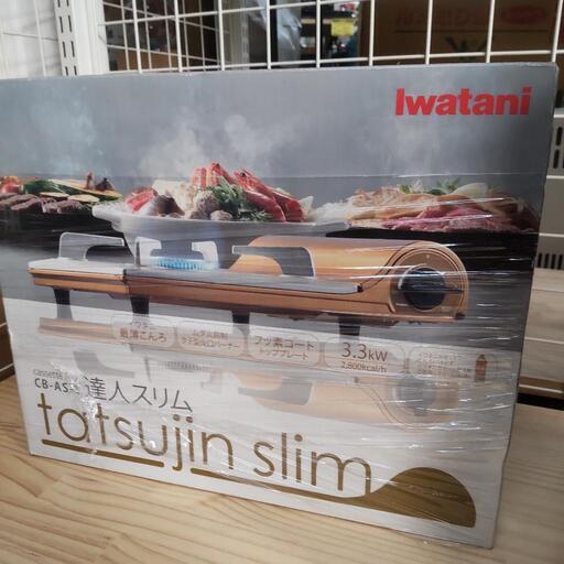 未使用！イワタニ！カセットコンロ！Iwatani