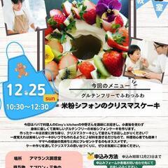 パパと子のクリスマスケーキづくり