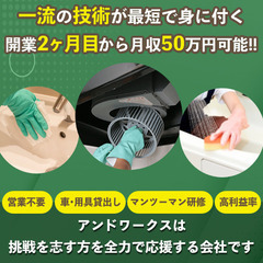 ［未経験から2ヶ月で目指せる!!　月収40万円!!］ハウスクリーニング 業の画像