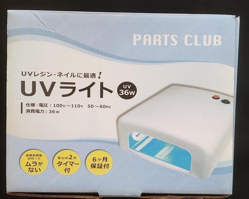 ✨美品✨PARTS CLUBUVライト36w