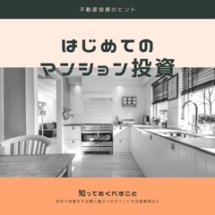 不動産の売却や購入について