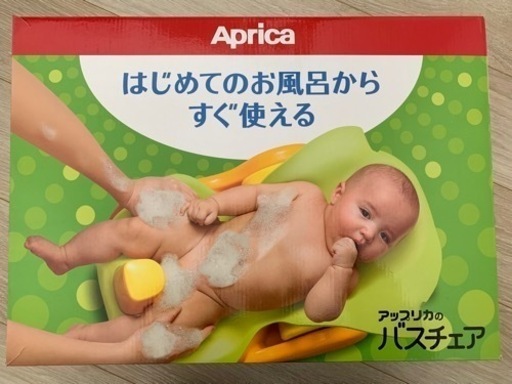 美品！アップリカ　お風呂チェア