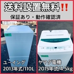 送料設置無料❗️業界最安値✨家電2点セット 洗濯機・冷蔵庫161