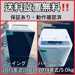 送料設置無料❗️業界最安値✨家電2点セット 洗濯機・冷蔵庫162