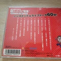 綾小路きみまろ/爆笑スーパーライブ第３集/知らない人に笑われ続けて35年の画像