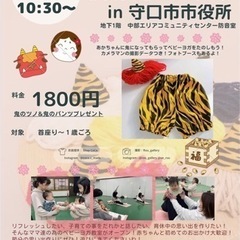 【守口】おにのパンツdeベビーヨガ - 守口市