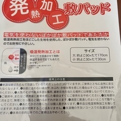 新品/発熱加工敷パッドの画像