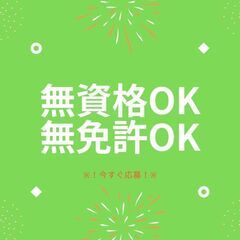 ☆車両誘導作業のお仕事☆経験・資格不要！日勤のみ◎完全週休2日♪...