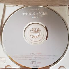 美空ひばり・全曲集99/流れ人差し上げます！の画像