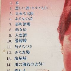 美空ひばり・全曲集99/流れ人差し上げます！の画像