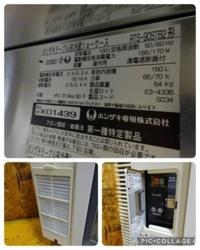 (860-0) ホシザキ 業務用 テーブル形冷蔵ショーケース 台下ショーケース RTS-90STB2 2010年 W900D450H800 150L 中古 厨房 引き取り歓迎 大阪