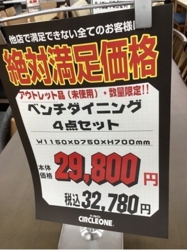KL-76【新入荷　アウトレット】絶対満足価格　ベンチダイニング4点セット　ブラウン