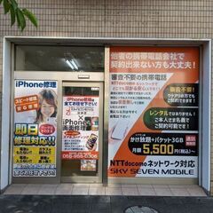 審査不要！携帯がご本人ｻﾏ名義でご契約出来ます！【スカイセブンモバイル沼津店】 - 地元のお店