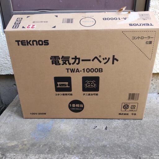 ホットカーペット 1畳用 新品