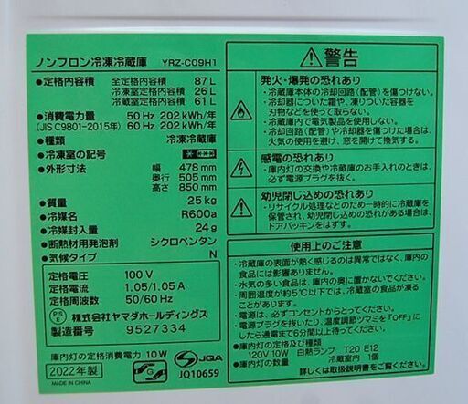 冷蔵庫 87L 2022年製 2ドア YAMADA YRZ-C09H1 シルバー系 ヤマダ ヤマダセレクト 札幌市 清田区 平岡