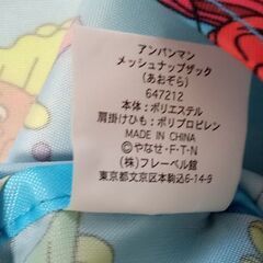 【新品未使用】アンパンマンのリュック　ナップザックの画像