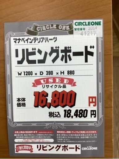 KL-79【新入荷　リサイクル品】マナベインテリアハーツ　リビングボード　ナチュラル