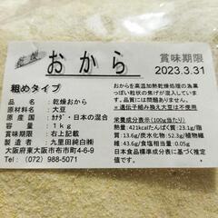 おからパウダー　１kg×３袋
