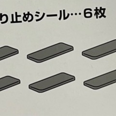 天馬　伸びるんキャリー　中間棚板　すべり止めシールの画像
