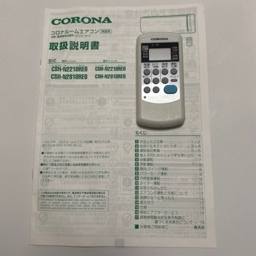 コロナルームエアコン2019年製