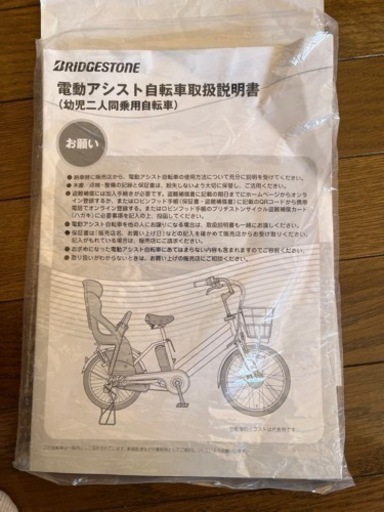 BRIDGESTONE - ビッケモブ dd 9.6 Ah