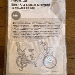 BRIDGESTONE - ビッケモブ dd 9.6 Ah