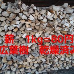 樫　欅　薪　1kg 80円　引取限定　乾燥済み　焚火　薪ストーブ...